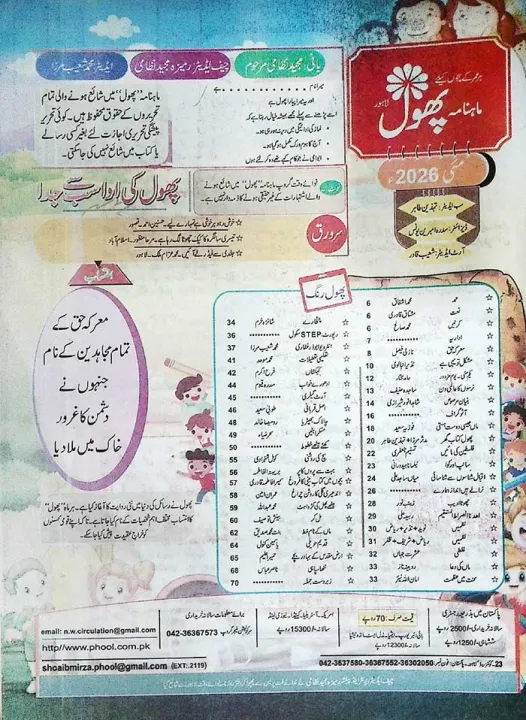 Monthly%20Phool%20For%20Kids%20May%202026%20-%20Image%202