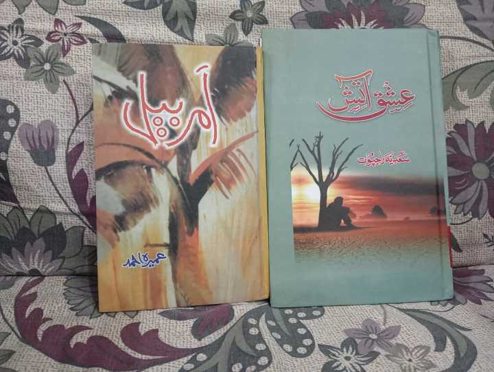 PACK OF 2 BOOKS ISHQ E AATISH AND AMAR BAIL BEST URDU READING NOVELS/ BEST SELLING.
