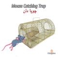 Rat & Mouse Catching Cage | Mouse & Rat Trap Cage | Metal Mice Catcher | Chuha Dan Chuha Pakrne Wala Pinjra. 