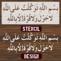 bismillah-he-tawakkaltu-alallah  Stencils for Wall Painting Scrapbook Coloring Embossing Album Decorative Template ID 4107. 