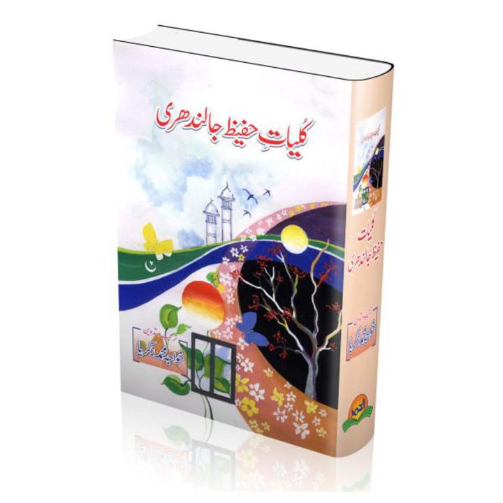 Hafeez Jalandhari Poetry / Hafeez Jalandhari Shairy / Kuliyat Hafeez Jalandhari ( All Poetry Books In One book Kuliyat ) By Hafeez Jalandhari