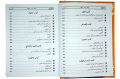 Mishkat Al-Masabih - (3 Vols Set Alaa). 