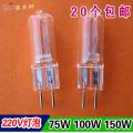 Halogen tungsten bulb 220V75W100W150W200W stage light G6.35 instrument halogen lamp bead pin work light. 