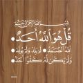 surah ikhlas surah al ikhlas  calligraphy islamic reusable stencil for canvas and wall painting id 4192. 