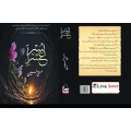 Usri Yusra Urdu Novel By Husna Hussain Best Selling Book | usri yusra by husna hussain | usri yusra novel urdu. 