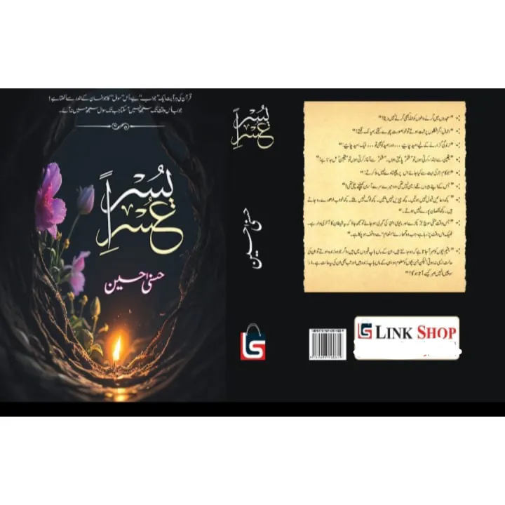 Usri%20Yusra%20Urdu%20Novel%20By%20Husna%20Hussain%20Best%20Selling%20Book%20%7C%20usri%20yusra%20by%20husna%20hussain%20%7C%20usri%20yusra%20novel%20urdu%20-%20Image%203