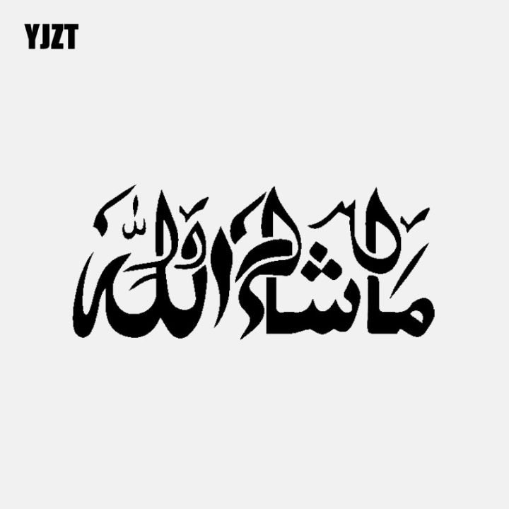 YJZT 14CM*6CM Mashallah Islamic Art Car Sticker Arabic Vinyl Decals Decoration Black/Silver C3-1161