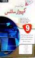 A+Plus Computer Science ( Urdu Medium ) 9th Class Chapter Wise Solved Board Past Papers. 