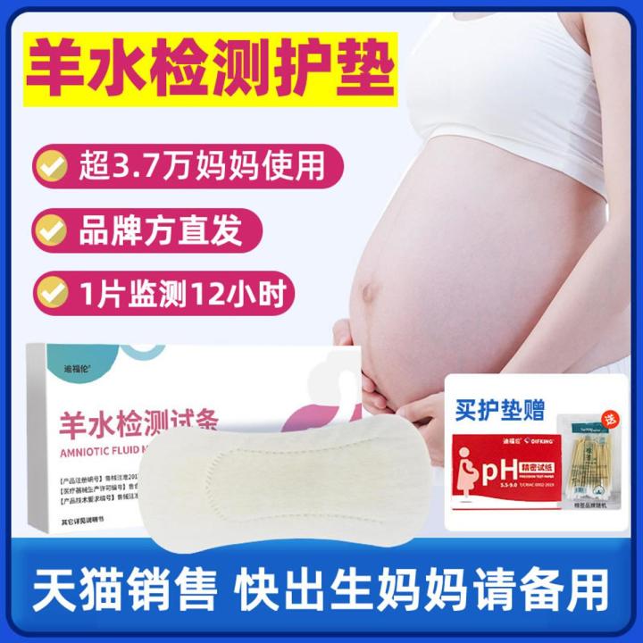 Amniotic fluid test paper amniotic fluid test paper pregnant women's medical amniotic fluid detection pad can measure high premature broken water to send pH test paper