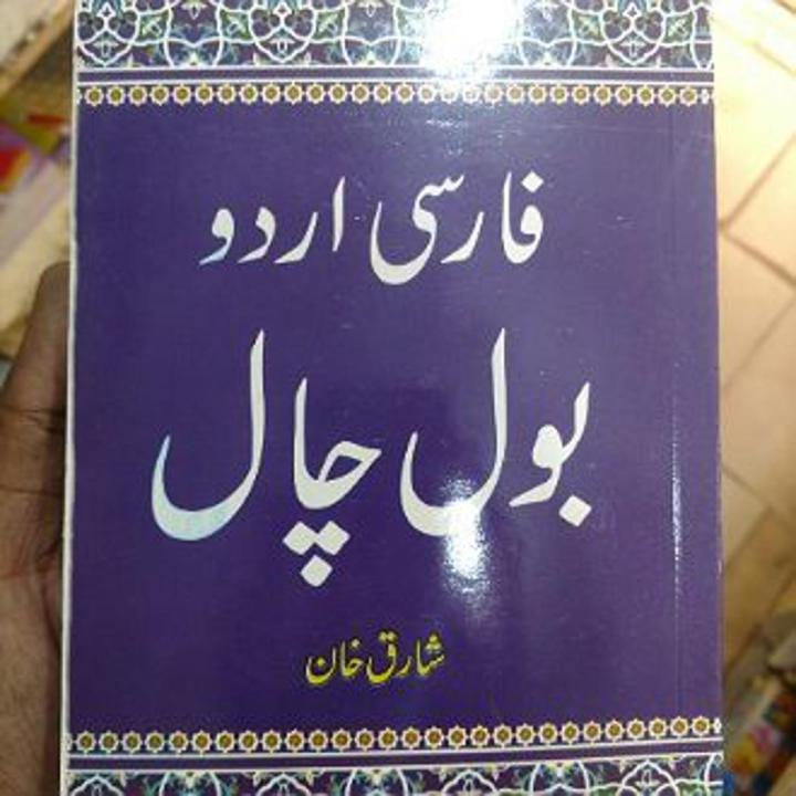 Farsi Urdu Boole chaal book