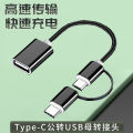 【On Sale】Two in One Type-c Android otg Adapter Cable Compatible with Huawei Xiaomi Mobile phone connection U Keyboard and Mouse [Top-notch quality]. 