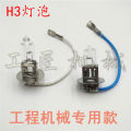 H3 bulb construction machinery Volvo Lingong Doosan Carter Komatsu Hitachi excavator boom light work lighting. 