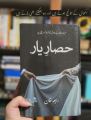 Hisar e yaar by Rabia Khan - Urdu Novel. 