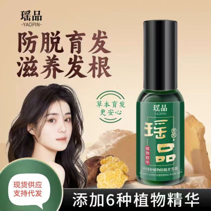 Yao Pin Anti-Hair Loss Essence, Hairline Nutrient Solution, Dense Hair Growth Liquid, Herbal Hair Nourishment