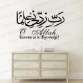 Rabbi Zidni Ilma with English Translation Islamic Wall Art Sticker Vinyl Home Decor Study Room Reading Decals Arabic Mural PW709. 