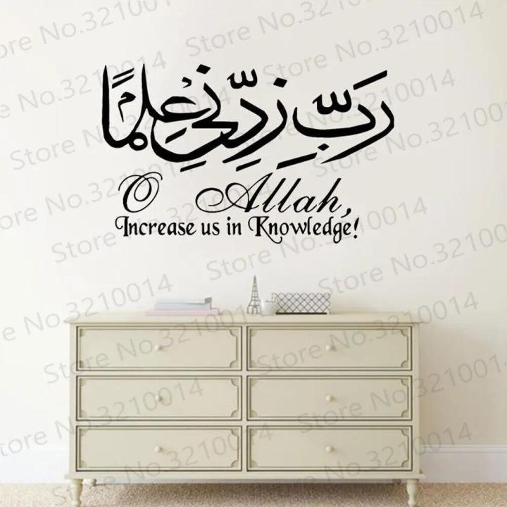 Rabbi Zidni Ilma with English Translation Islamic Wall Art Sticker Vinyl Home Decor Study Room Reading Decals Arabic Mural PW709
