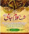 Sharah Kalam e Jami By Raja Tariq Mahmood Nomani. 