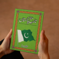 Tareekh-E-Pakistan | تاریخِ پاکستان By Muhammad Ali Chiragh | Buy Urdu Books Online Bookberry | Bestseller Urdu Books. 