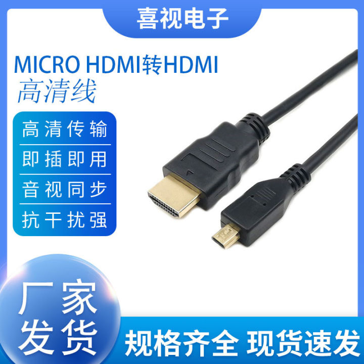 hdmiA to D line hdmi to microhdmi cable laptop TV micro head projection same screen conversion cable