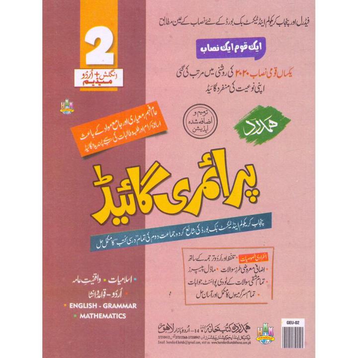 Primary Guide For Class 2,solution book,key book 2