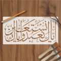 iyakanabudu-waiyakanastain  Stencils for Wall Painting Scrapbook Coloring Embossing Album Decorative Template ID 4039. 
