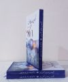 The Business of 21st Century a Book by Robert Kiyosaki Urdu Edition. 