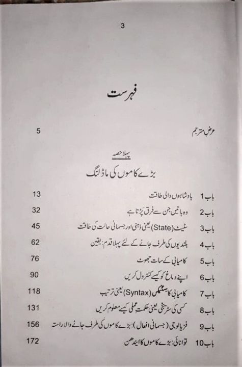 Unlimited%20Power%20a%20Book%20by%20Anthony%20Robbins%20Urdu%20Edition%20-%20Image%204