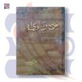 MAN O SALWA - من و سلویٰ | Umera Ahmed | GoKutab Online Book Store. 