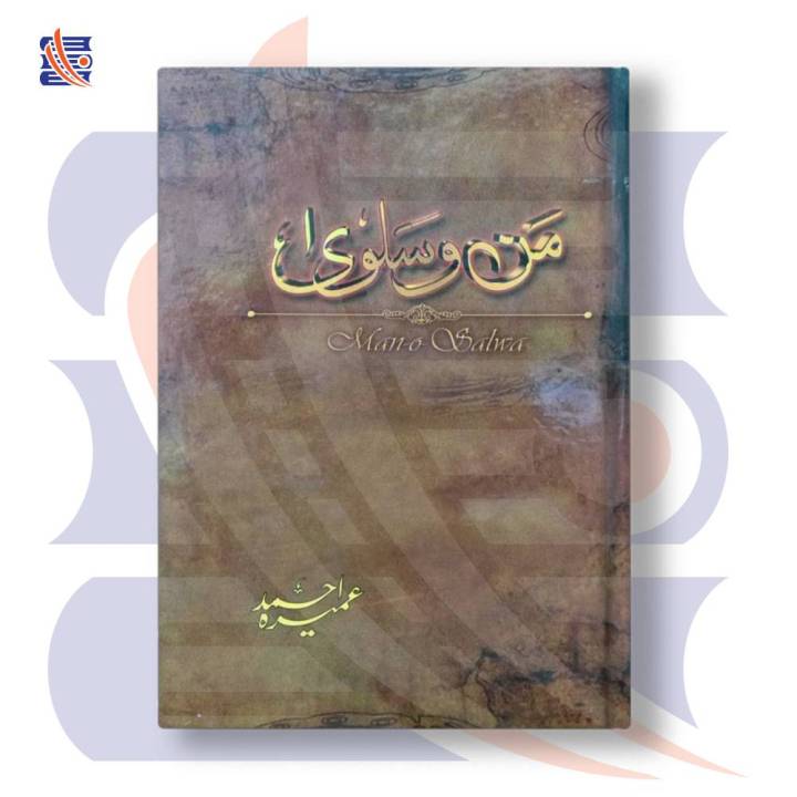MAN O SALWA - من و سلویٰ | Umera Ahmed | GoKutab Online Book Store