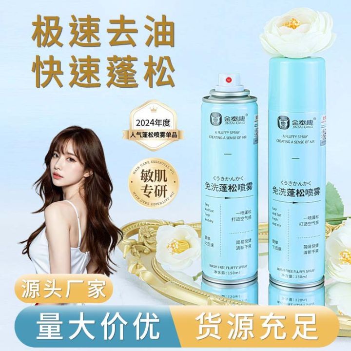 Jintaikang Leave-in Fluffy Spray Leave-in Air Spray Oil Control Oil-Free Hair Bangs Dry Hair Spray