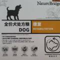 NatureBridge Dog Food for Rehabilitation 1 kg. 
