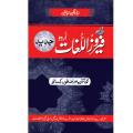 Rangeen Feroz Ul Lughat Urdu Jadeed Rangeen By Ferozsons, Urdu Dictionary, Urdu Jadeed Dictionary. 