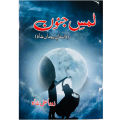 Lams e Junoon Urdu Novel By Zoya Ali Shah KS. 