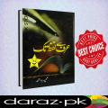 Harf Se Lafz Tak Complete Novel By Umera Ahmed. 