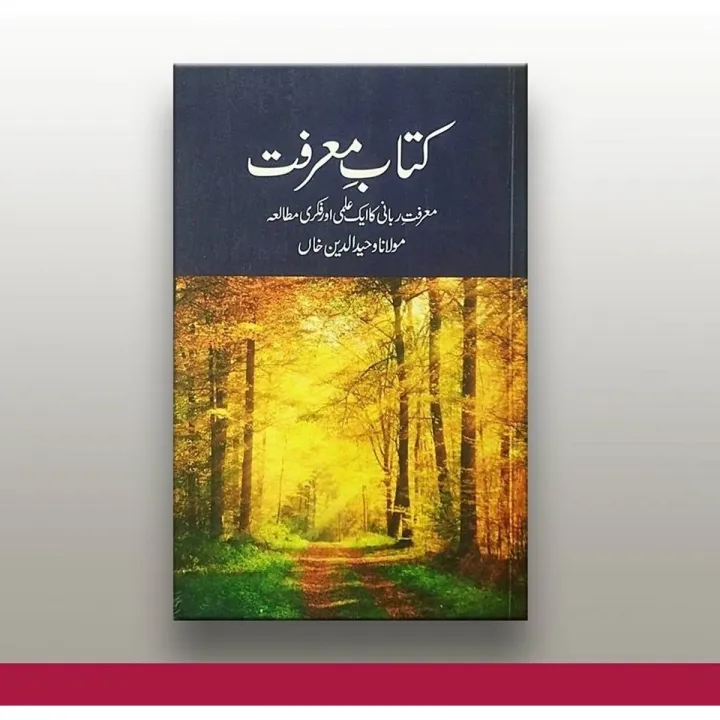 کتاب fluent python - آکادمی هوش... Kitab-e-Marifat (کتاب معرفت) By Wahiduddin khan | Daraz.pk