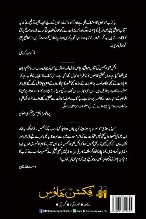 Media%20Mandi%20book%20by%20Akmal%20Shahzad%20Ghuman%20-%20Image%203