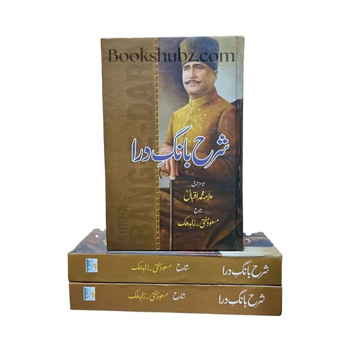Bang e Dara Sharah / Sharah Bang e Dara  / Allama Iqbal Poetry / Allama Iqbal Shairy / Sharah Bange Dara Translate By Masood Mufti Zahid Malik