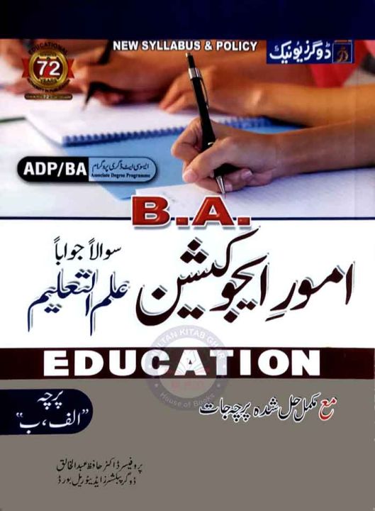 Dogar Pypar Dogar Amoor e education for BA, ADP with Solved up-to-date Papers Paper ...