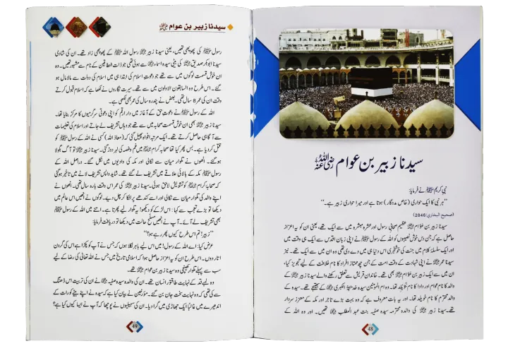 "Ashra%20Mubashra"%20Biographies%20of%2010%20Great%20Sahabas%20-%20Premium%20Quality%20-%20Image%203