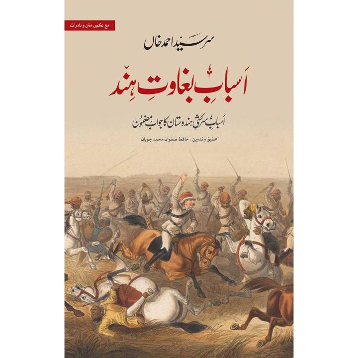 ASBAB E BAGHAWAT E HIND (URDU)