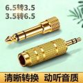 6.5 Revolution 3.5mm Female Adapter Audio Speaker Microphone Guitar Electric Piano Drum Electronic Keyboard Headphone Converter. 