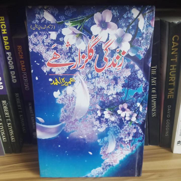 zindagi gulzar hai by umera Ahmed Ahmad