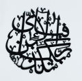 FABI AYYI ALA I RABBIKUMA TUKAZZIBAN Arabic Calligraphy of | Wooden wall hanging can be beautiful peice of art | with intricate carvings and designs  | Laser cut design decoration peice for home decor | Perfect size of 16 by 16 to fit well on any wall. 