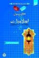 ILMI One Liner Capsule Islamiyat for CSS PMS PCS. 