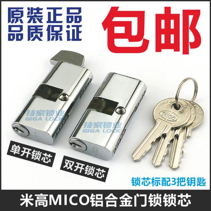 MICO Migao lock cylinder aluminum alloy door lock cylinder sliding door sliding door lock framed glass door hook lock lock cylinder