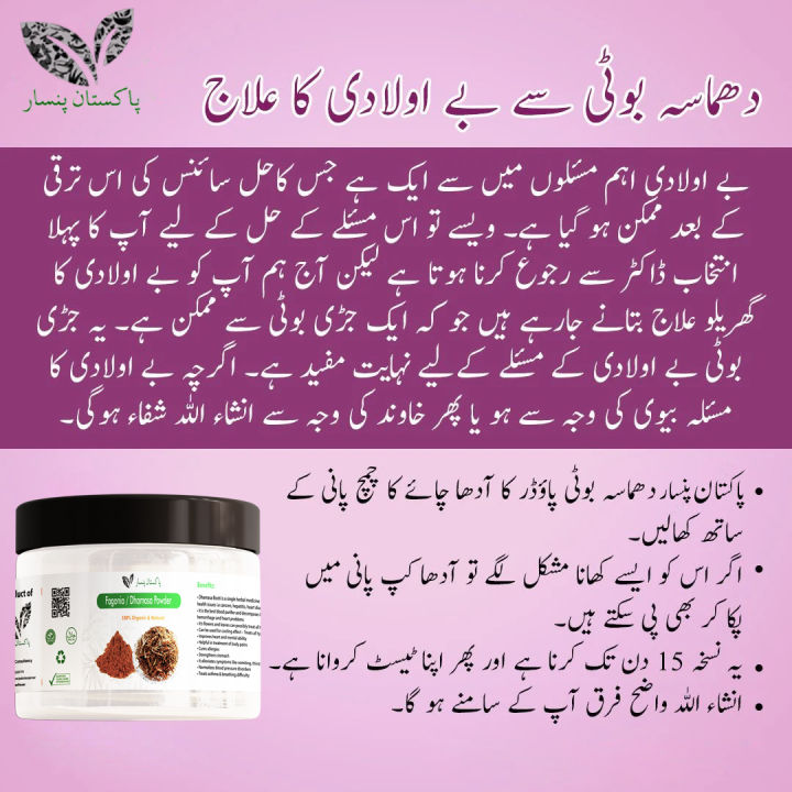 Dhamasa%20powder%20%E2%80%93%20(%D8%AF%DA%BE%D9%85%D8%A7%D8%B3%DB%81%20%D9%BE%D8%A7%D8%A4%DA%88%D8%B1)%20-%20150%20gm%20-%20Fagonia%20Arabica%20Powder%20%E2%80%93%20Natural%20and%20Organic%20-%20Image%204