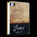Seerat un Nabi by Dr. Israr Ahmad (سیرت النبیﷺ) Book. 