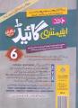 Elementary Guide English Medium 6 class. 