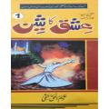 Ishq Ka Sheen Part 1 By Aleem-Ul-Haq Haqi. 