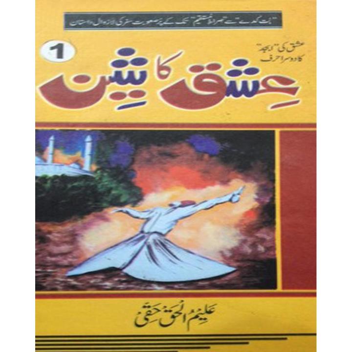 Ishq Ka Sheen Part 1 By Aleem-Ul-Haq Haqi